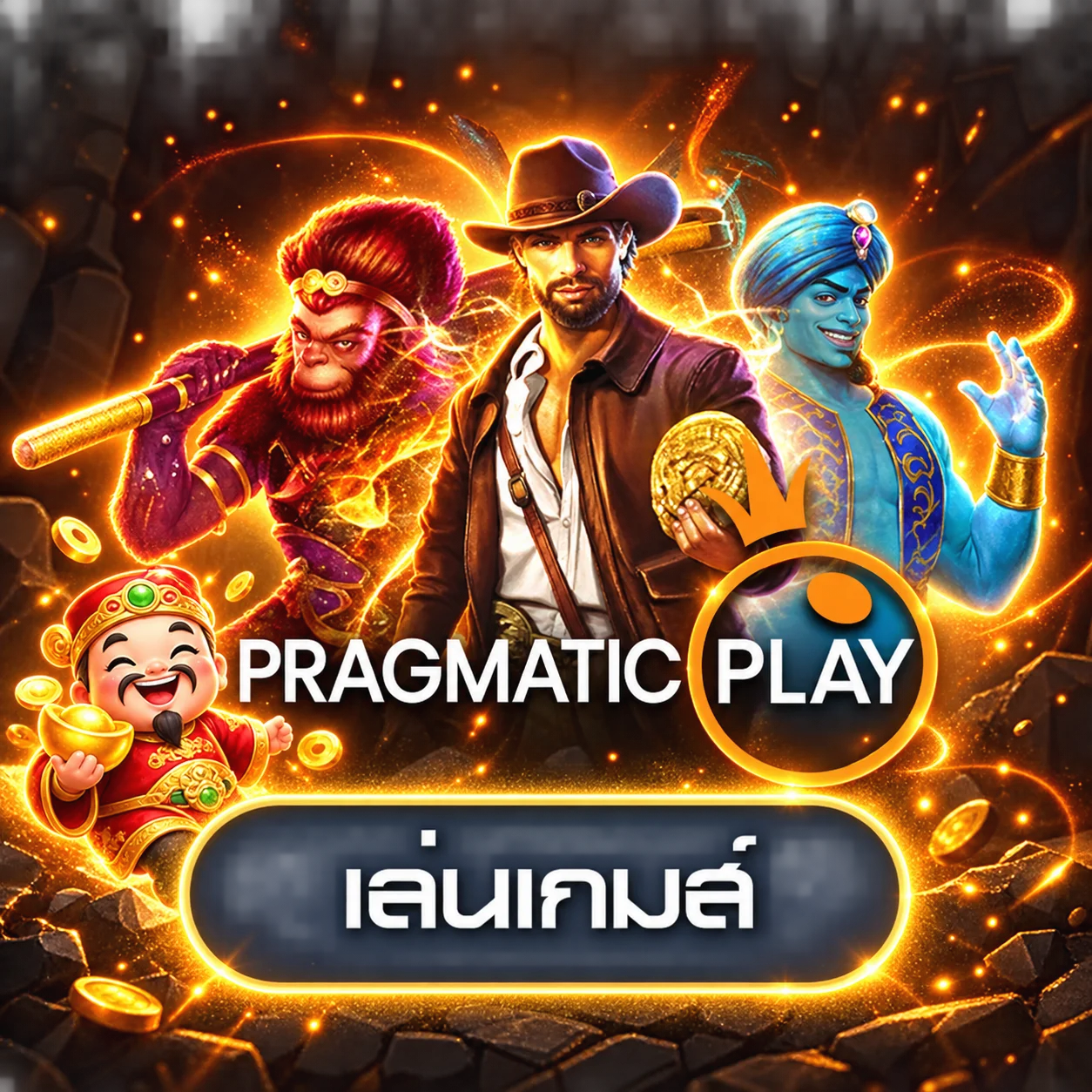 การ์ดทดลองเล่น Pragmatic Play บน ruay66
